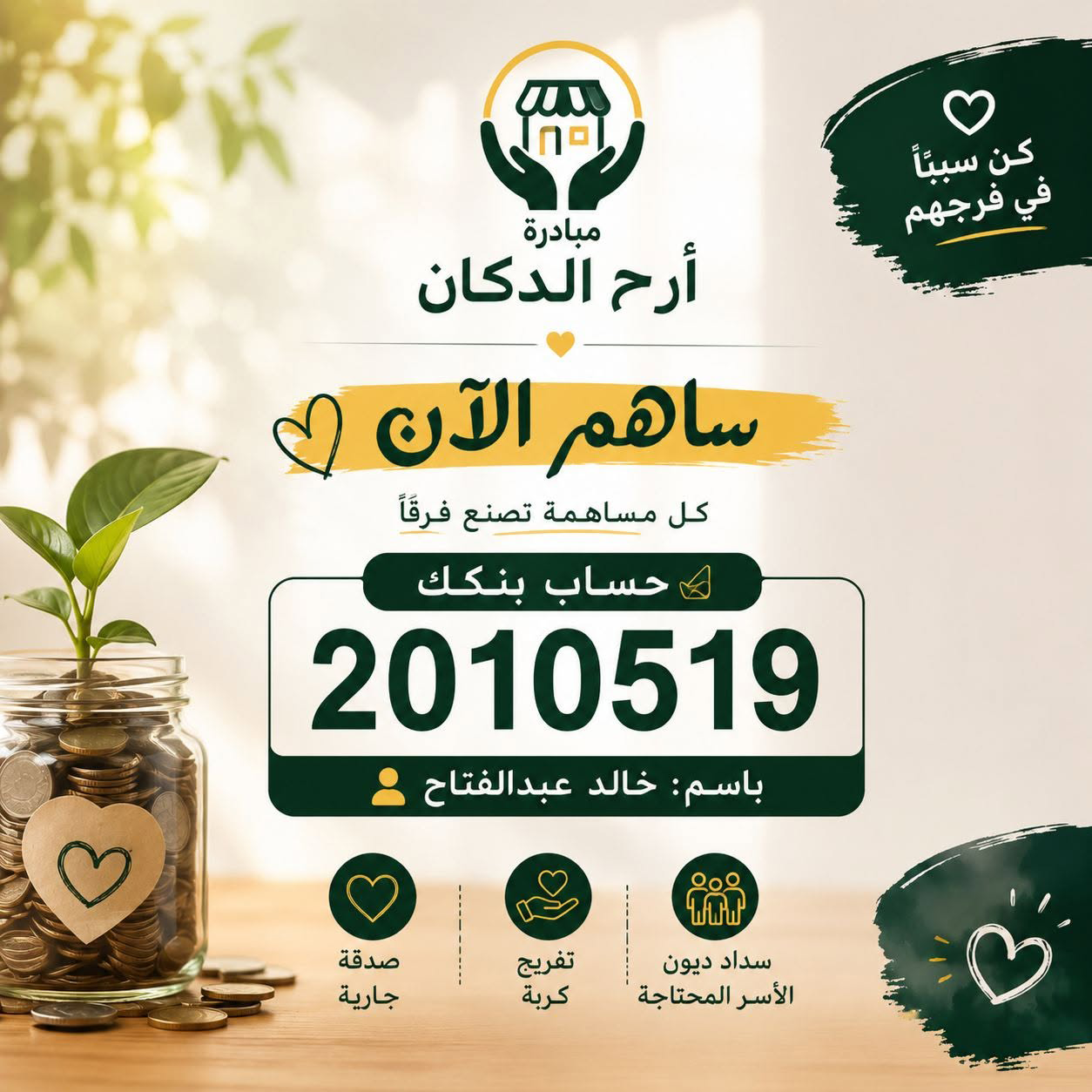 صاحب دكان شاب يبتسم وهو يحمل إيصال التبرع